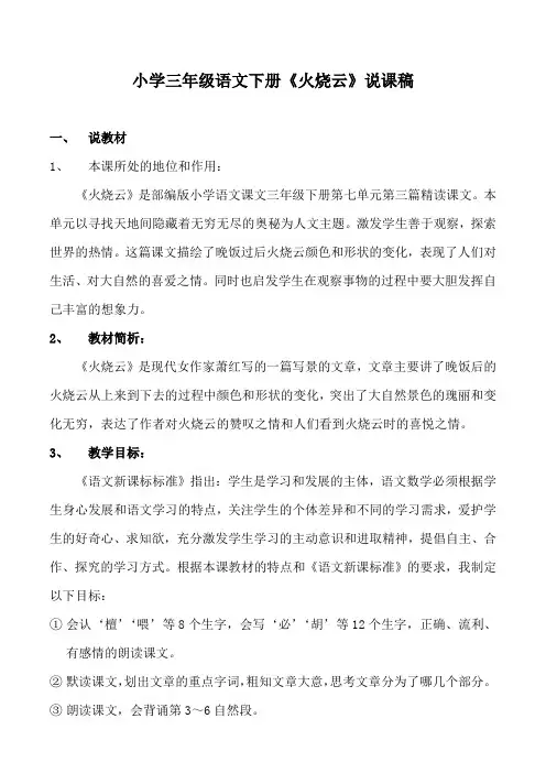 小学三年级语文下册《火烧云》说课稿