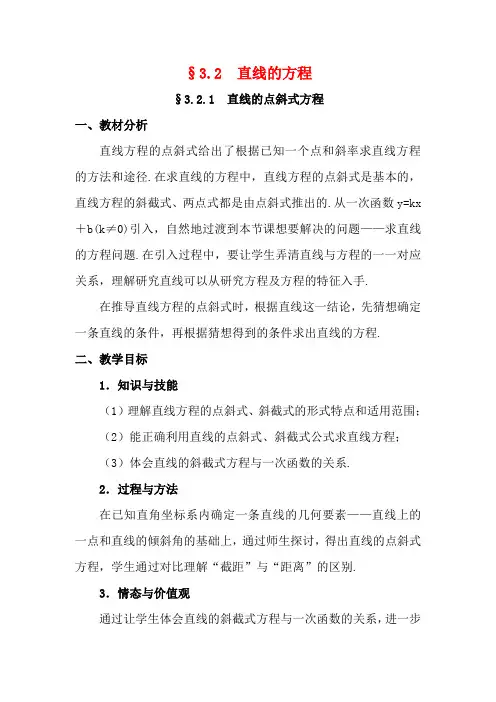 高中数学 直线的方程教案 新人教版必修2-新人教版高一必修2数学教案