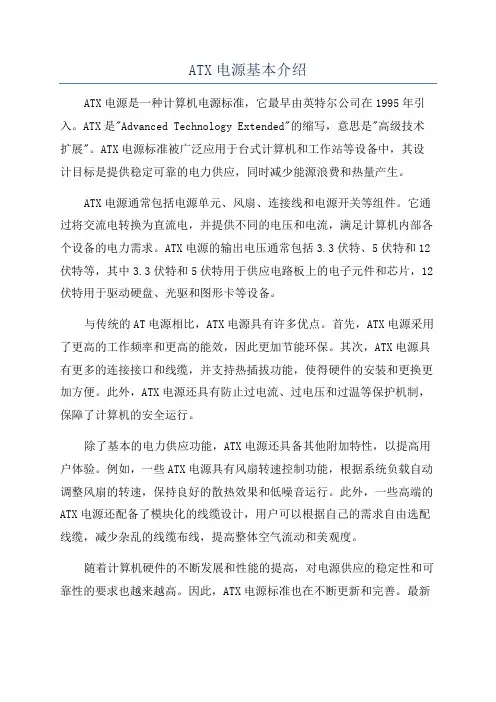 ATX电源基本介绍