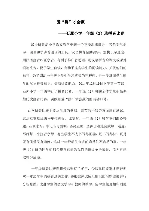 小学拼音比赛简讯