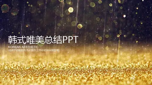 韩国风模板PPT模板