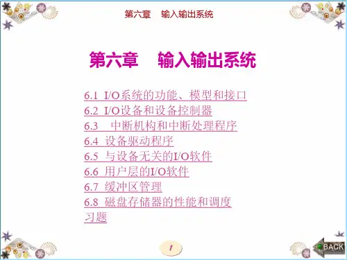 操作系统第6章