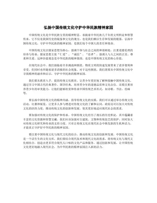 弘扬中国传统文化守护中华民族精神家园