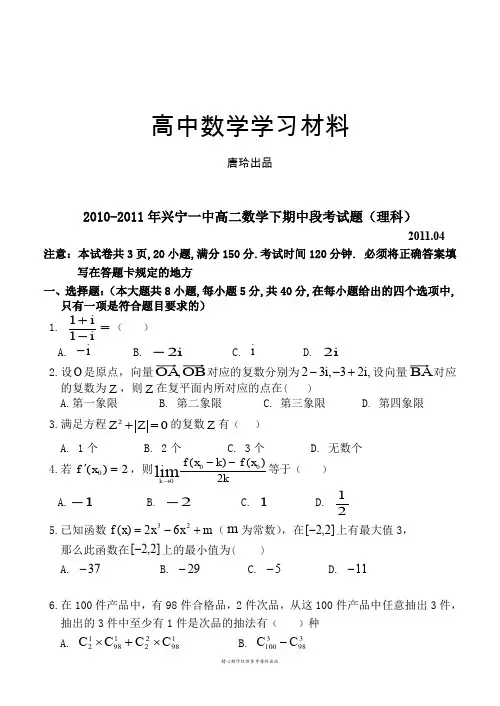 人教A版选修2-2高二数学下期中段考试题(理科).docx