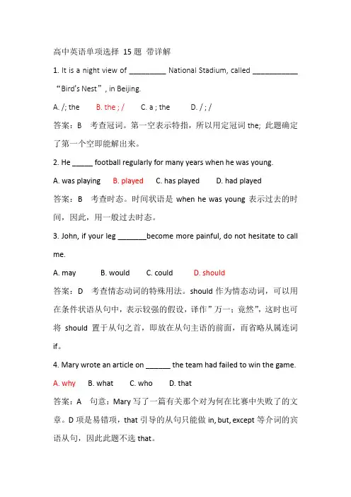 高中英语单项选择 15 题(一)带详解
