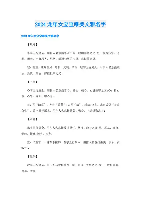 2024龙年女宝宝唯美文雅名字