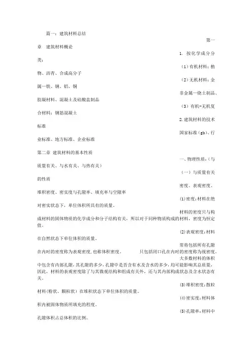建筑材料总结