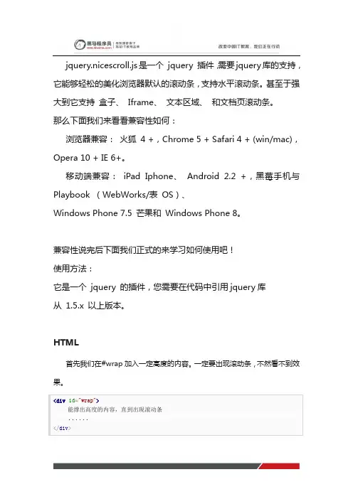 黑马程序员UI教程：网页滚动自定义条美化