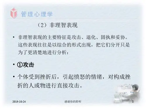 管理心理学.pptx