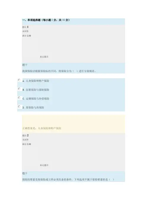 2020年国家开放大学商法第三次形考