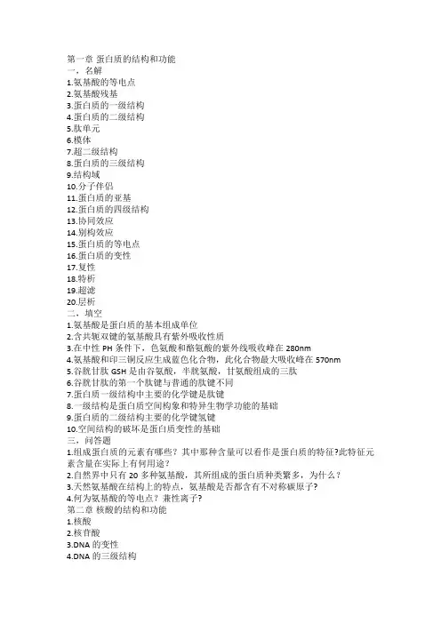 生化重点(1)(1)(1)