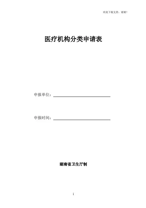 医疗机构分类申请表