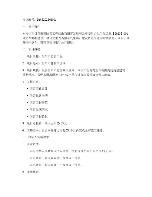 当阳防雷工程招标公告