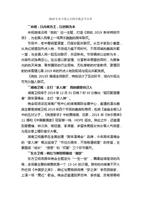 2019年各卫视元旦跨年晚会节目单_元旦
