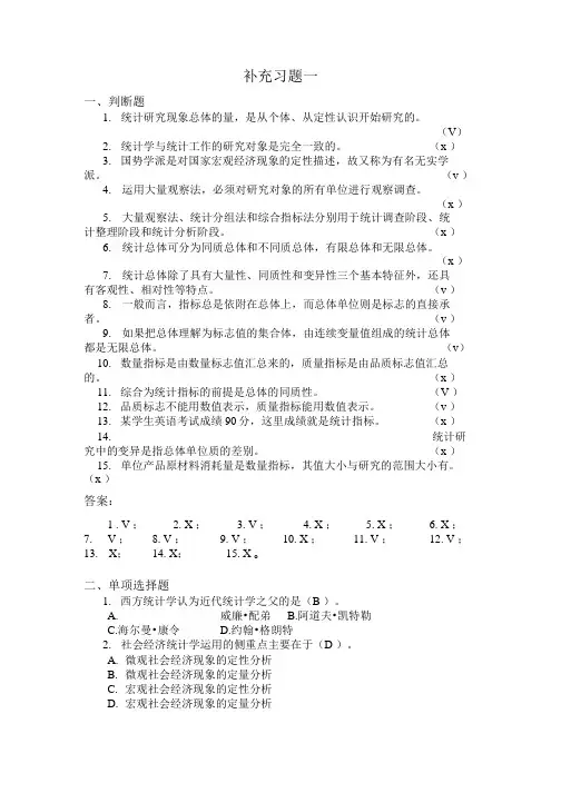 统计学补充习题补充习题1.doc