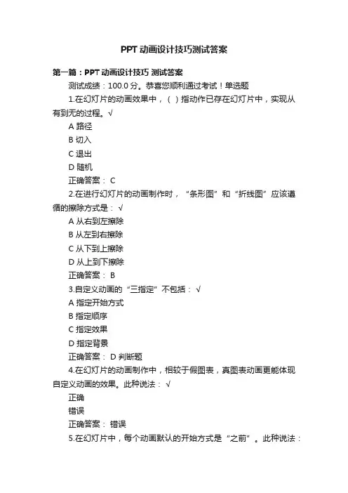 PPT动画设计技巧测试答案