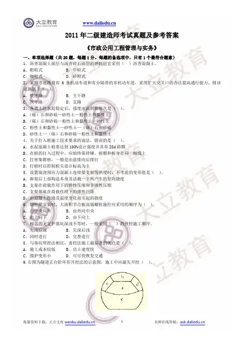 2011二级建造师市政实务真题参考答案及解析