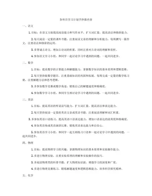 各科目学习计划手抄报内容