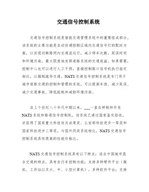 交通信号控制系统