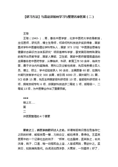 【研习方法】与高徒谈如何学习与整理名家医案（二）