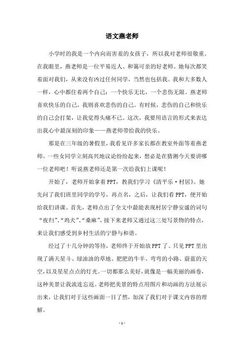 语文燕老师