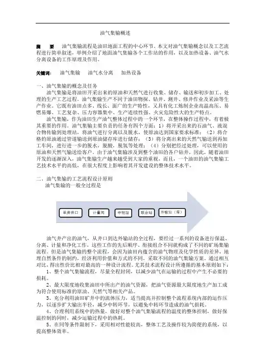 油气集输工艺