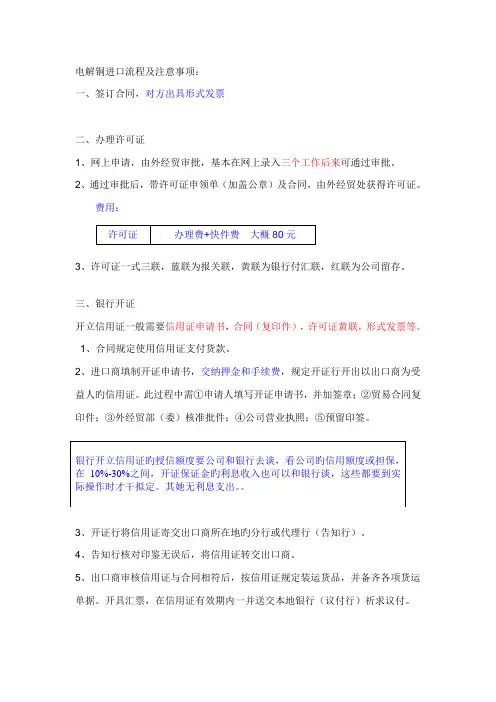 电解铜进口标准流程