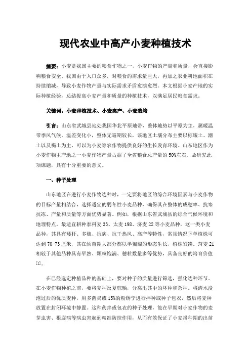 现代农业中高产小麦种植技术