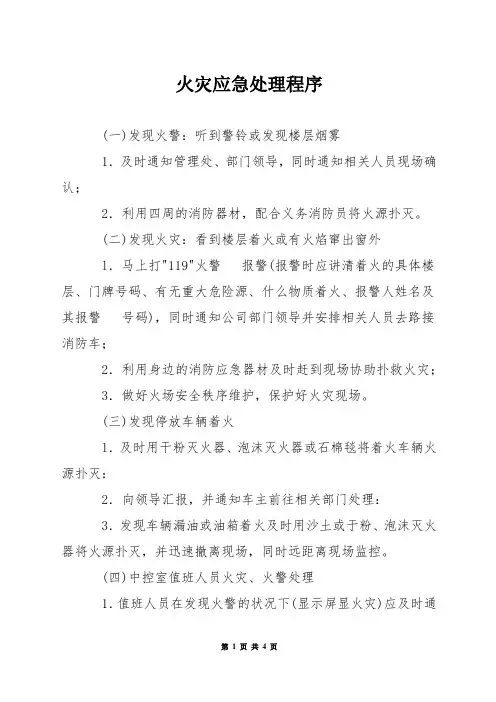 火灾应急处理程序