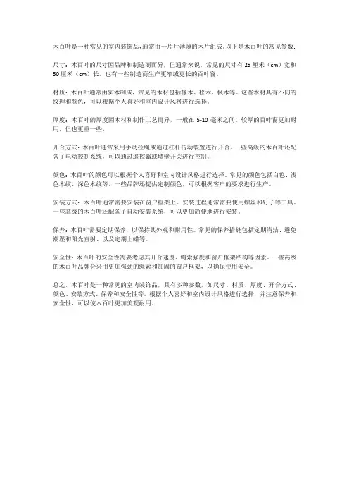 木百叶的参数