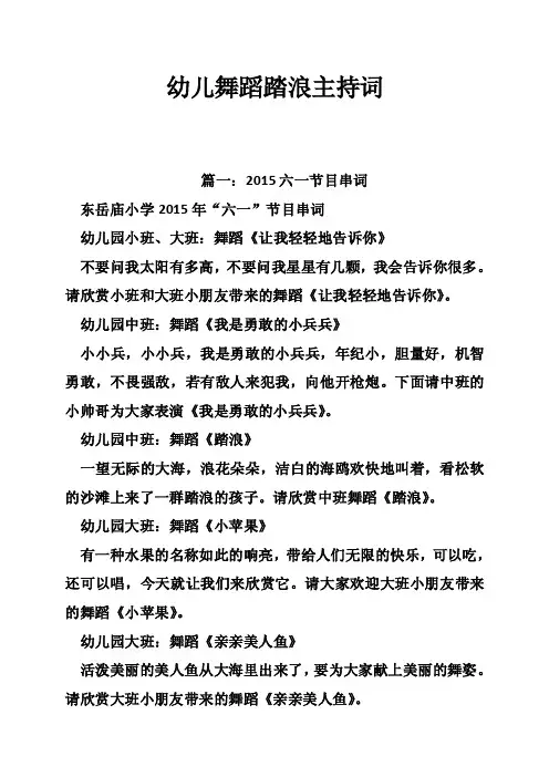 幼儿舞蹈踏浪主持词