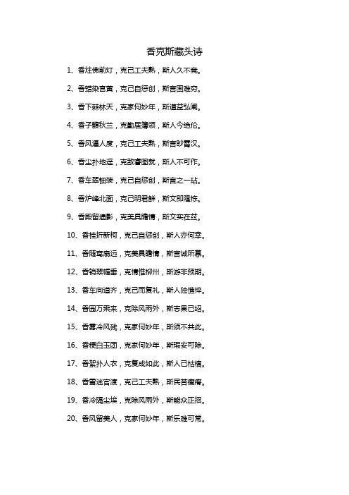 香克斯藏头诗