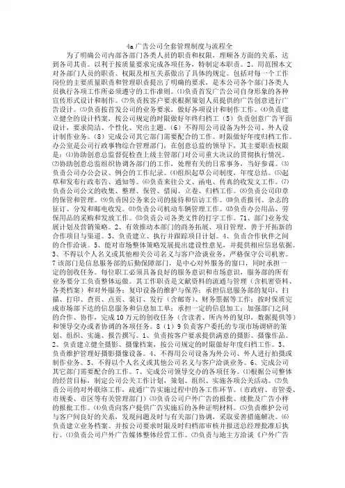 4a广告公司全套管理制度与流程全