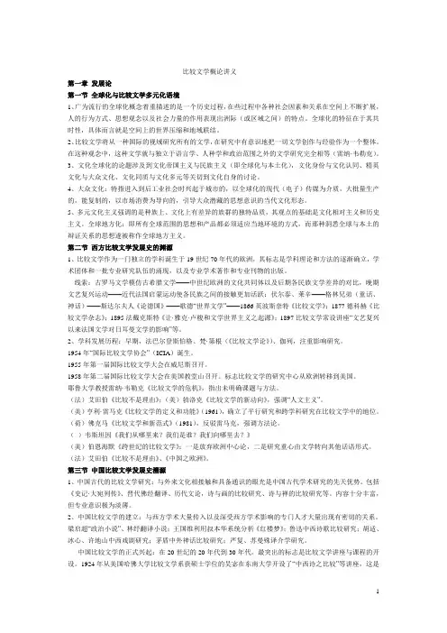 北大中文系比较文学概论笔记