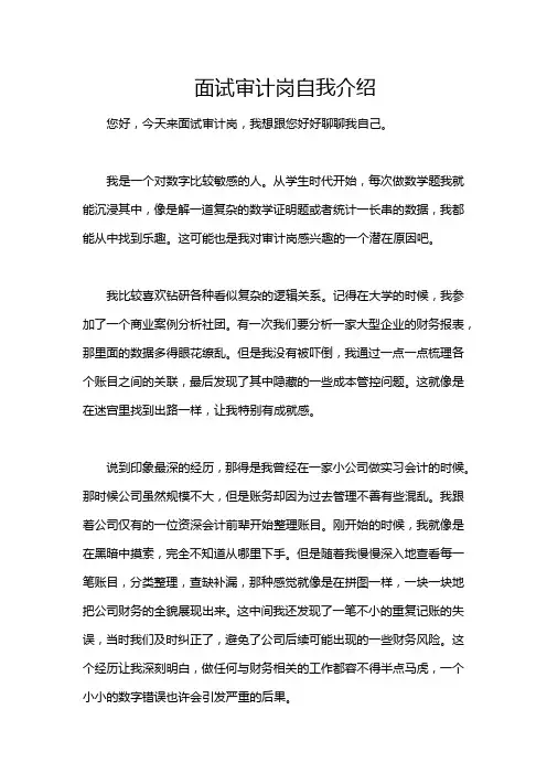 面试审计岗自我介绍