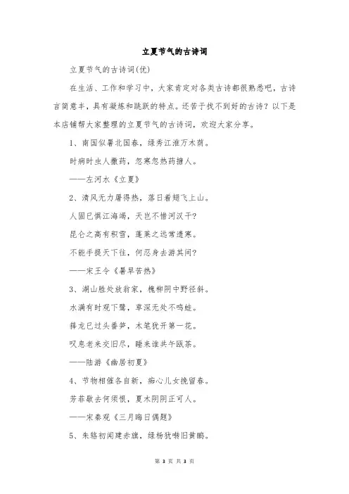 立夏节气的古诗词