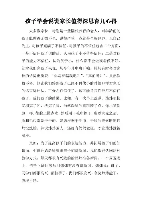 孩子学会说谎家长值得深思育儿心得