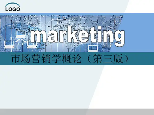 市场营销学概论(第三版)ppt全套教学课件