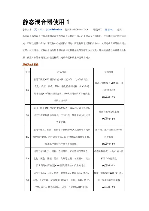 静态混合器使用