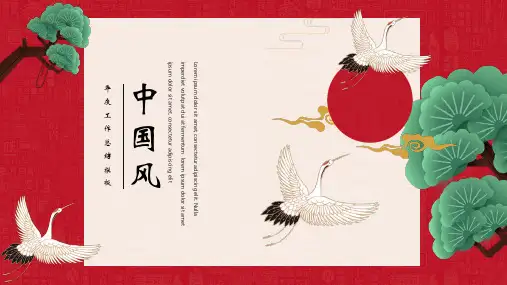  PPT模板-仙鹤松柏背景的红色中国风