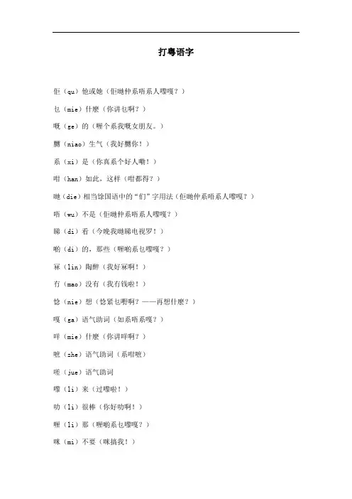 教你用拼音打粤语字参考资料