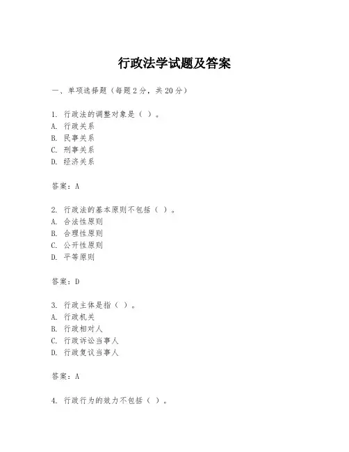 行政法学试题及答案