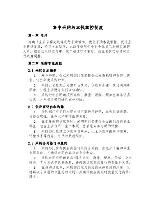 集中采购与成本控制制度