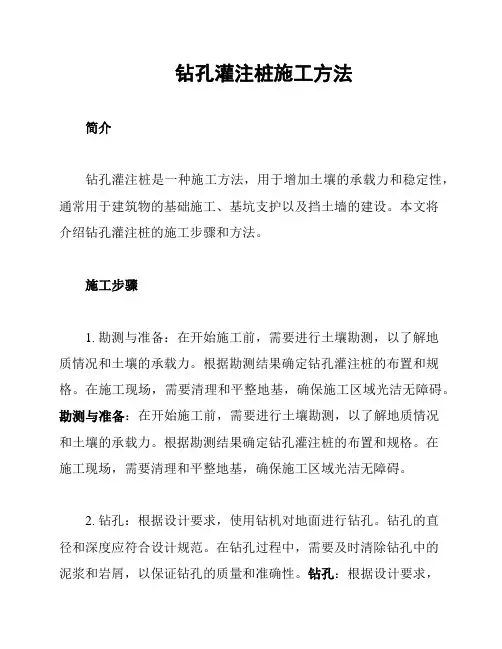 钻孔灌注桩施工方法