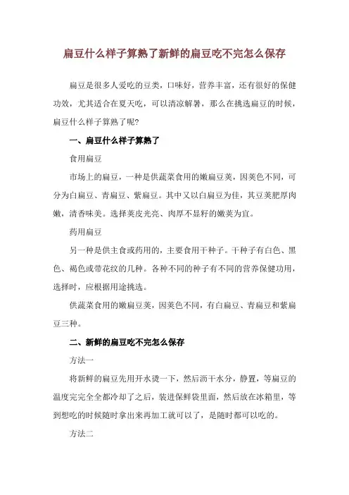 扁豆什么样子算熟了 新鲜的扁豆吃不完怎么保存