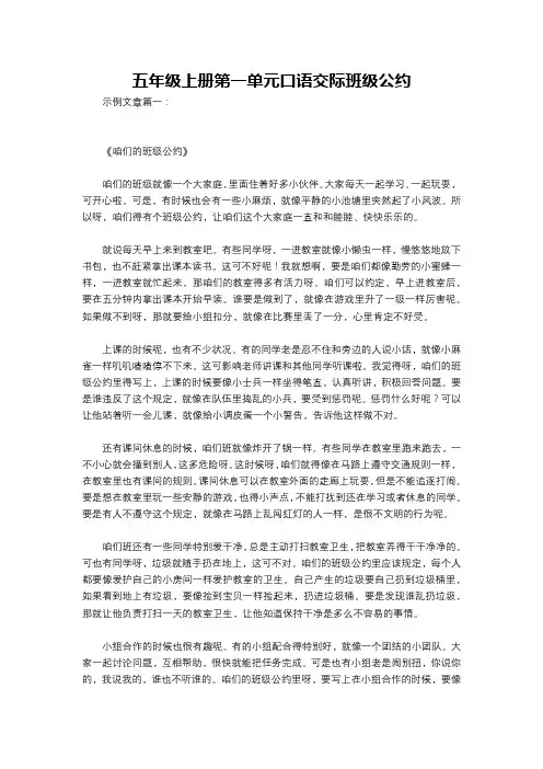 五年级上册第一单元口语交际班级公约