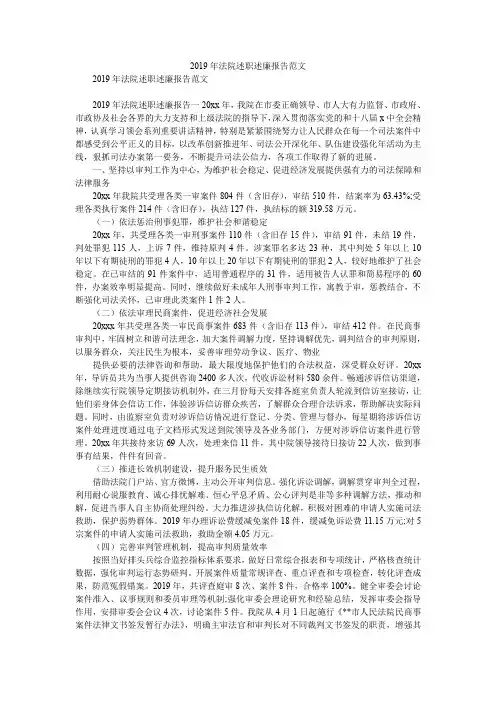 2019年法院述职述廉报告范文