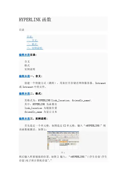 HYPERLINK函数