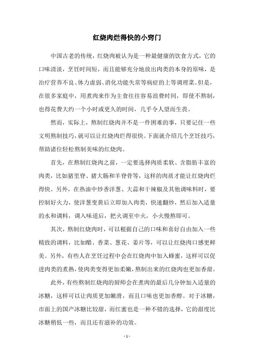 红烧肉烂得快的小窍门