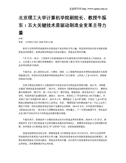 北京理工大学计算机学院副院长、教授牛振东：五大关键技术是驱动
